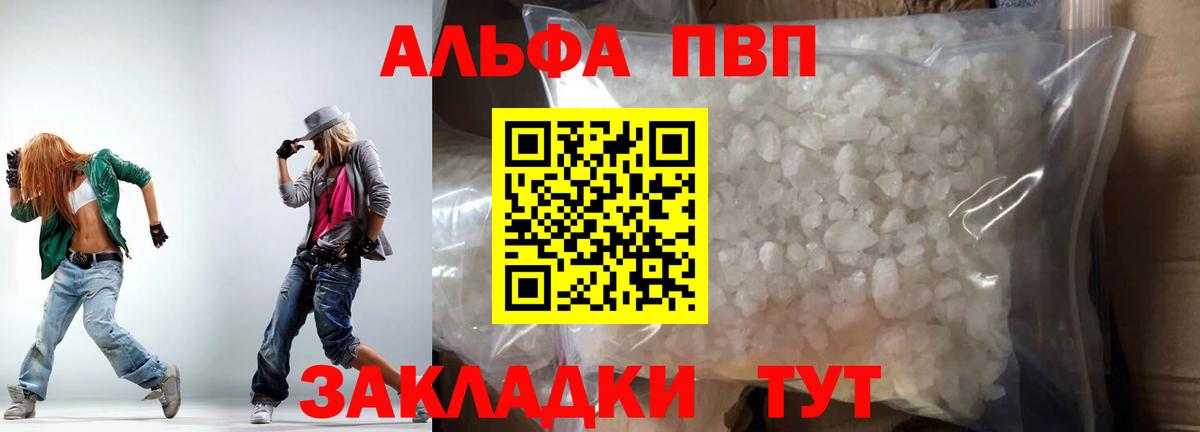 Alfa_PVP Crystall Жигулёвск