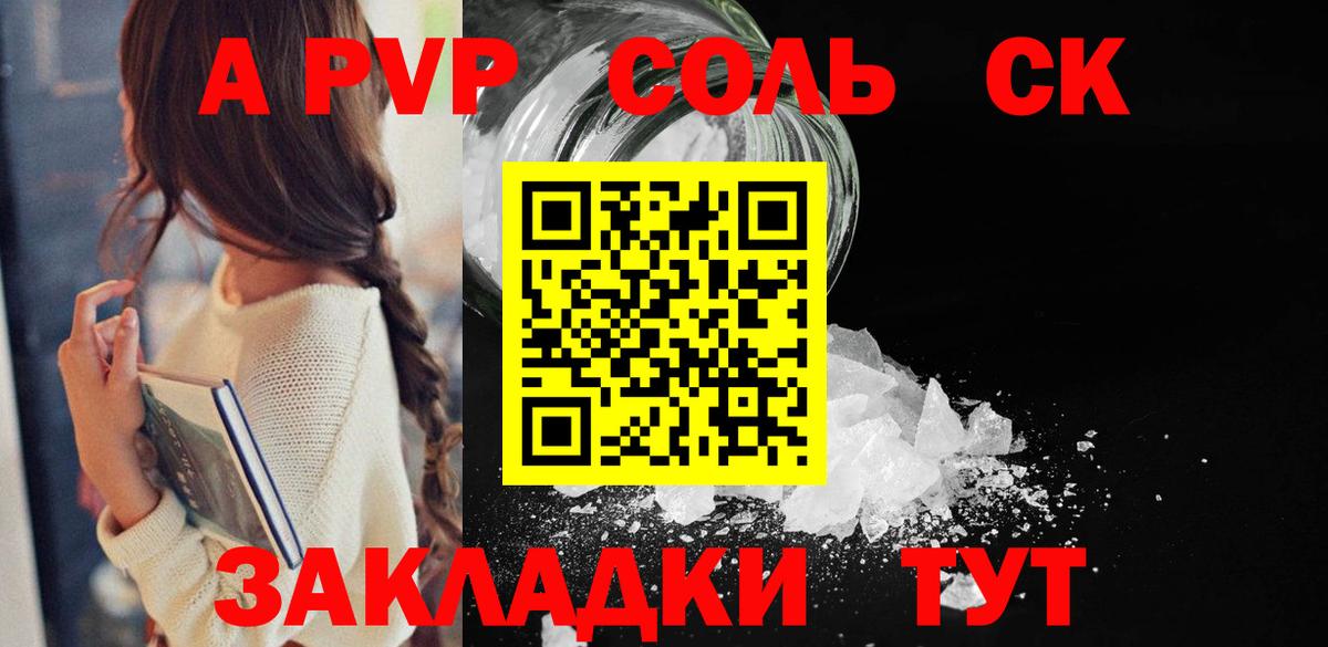 APVP Соль  Жигулёвск  Alpha PVP Соль 