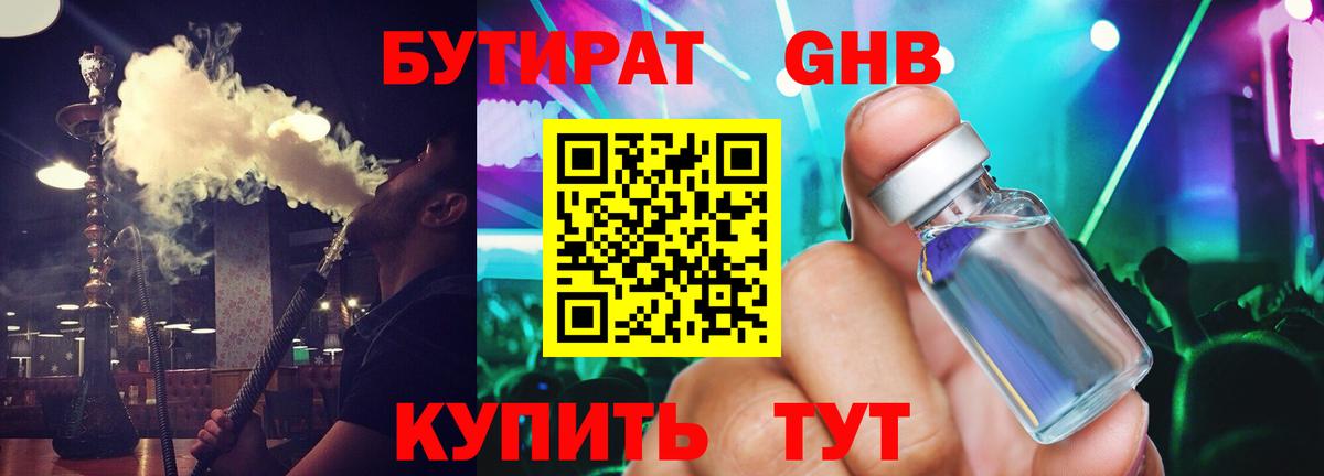 Бутират буратино  БУТИРАТ  Жигулёвск 