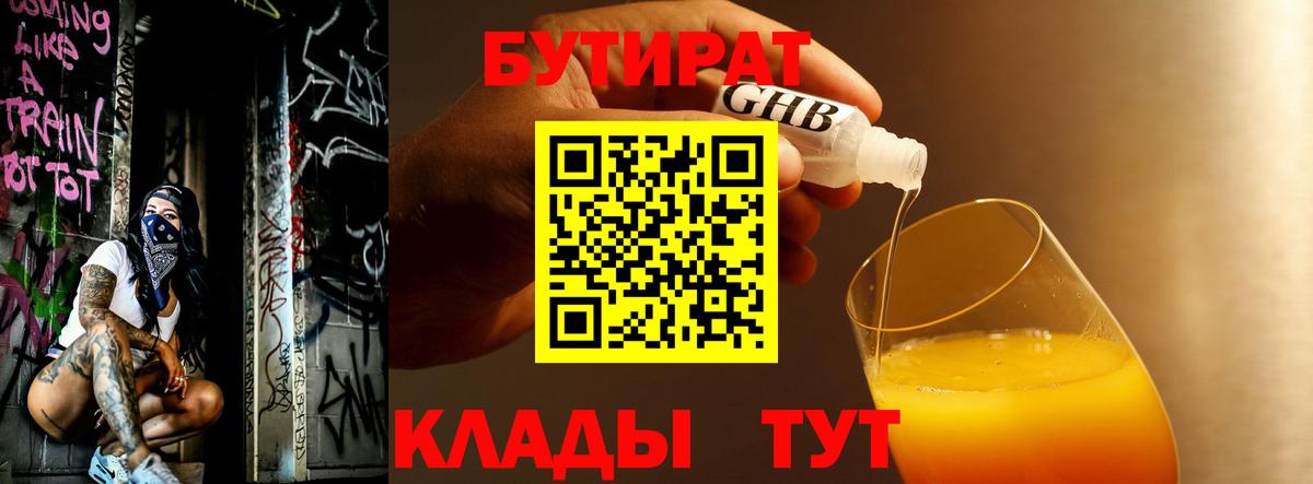 Бутират GHB  Вход с VPN  Жигулёвск 