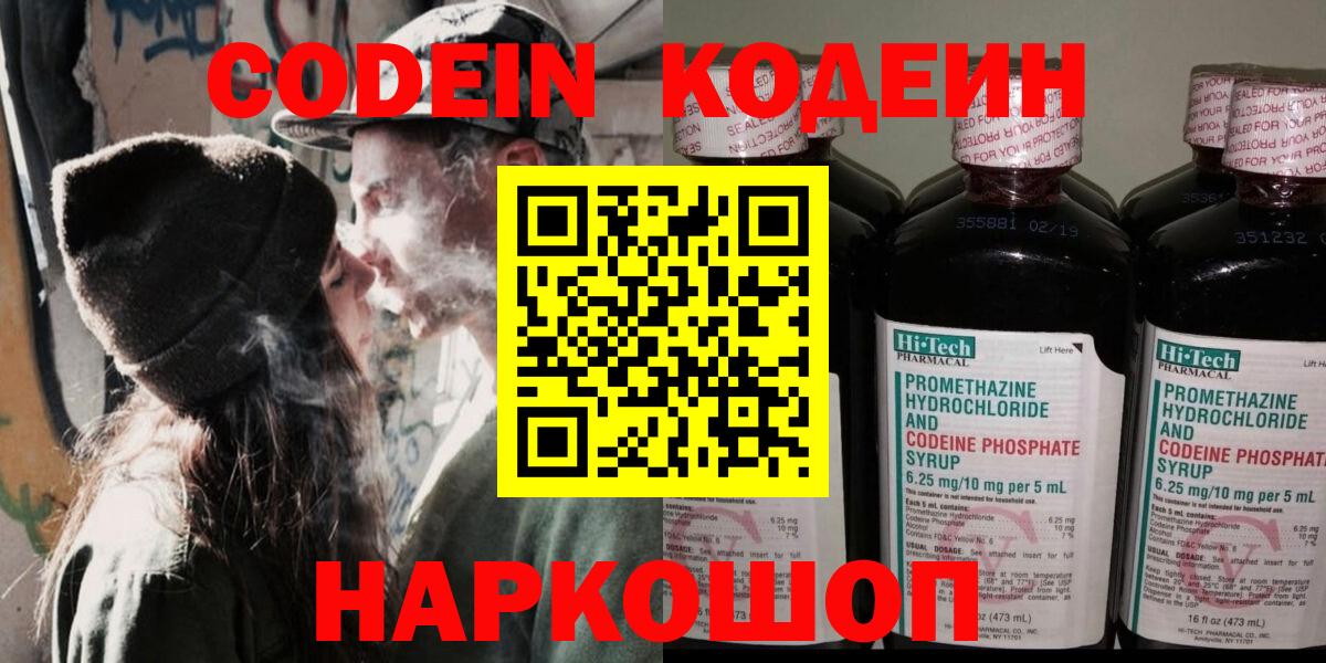 Кодеиновый сироп Lean напиток Lean (лин)  Кодеин Purple Drank  Вход с VPN  Жигулёвск 