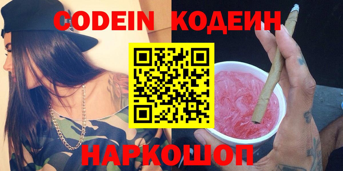 Codein Purple Drank  Кодеин Purple Drank  Жигулёвск 