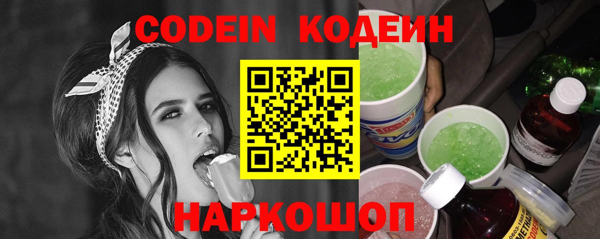 Кодеин напиток Lean (лин) Жигулёвск