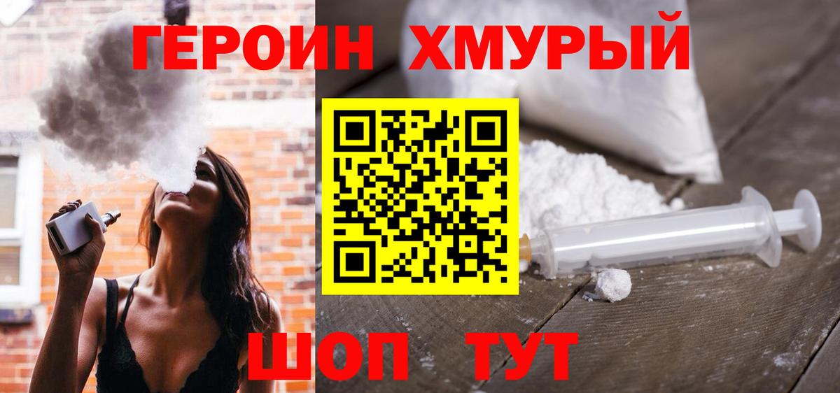 ГЕРОИН белый  Героин  Жигулёвск 