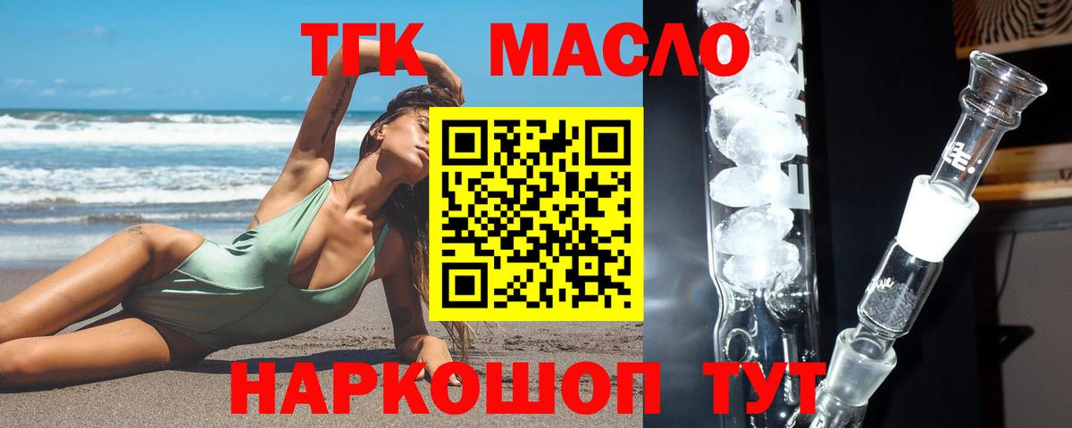 ТГК жижа  Дистиллят ТГК THC oil  Жигулёвск 